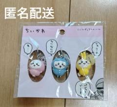 2025年最新】ミニフィギュアチャーム ちいかわの人気アイテム