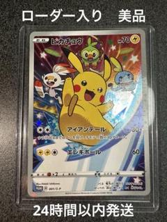 ポケモンカードゲーム　ピカチュウ プロモ セブンイレブン特典　ソード＆シールド ポケモンカードゲーム ピカチュウ プロモ セブンイレブン特典