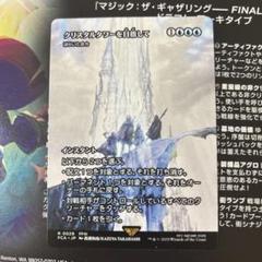 マジックザギャザリング FCA-0029 クリスタルタワーを目指して R