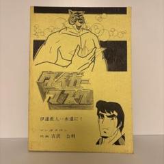 希少 マンガタウン 吉沢公利 タイガーマスク - メルカリ