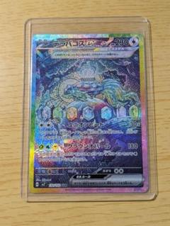 ポケカ　テラパゴスex SAR