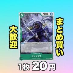 イッショウ:緑 OP10-023 20円 （残20のサムネイル
