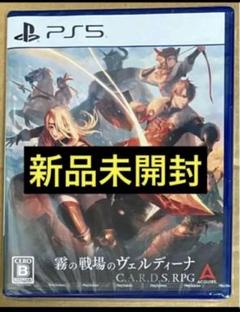 PS5 霧の戦場のヴェルディーナ: C.A.R.D.S. RPG