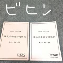 2025年最新】cpa 模試の人気アイテム - メルカリ