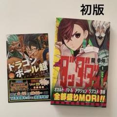 2025年最新】ダンダダン 初版 帯付きの人気アイテム - メルカリ