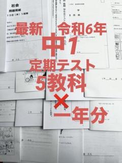 2025年最新】定期テスト過去問の人気アイテム - メルカリ