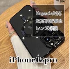 耐衝撃 MagSafe対応 iPhone15Proケース ブラック 磁気★