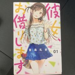 彼女、お借りします　1巻〜16巻セット！