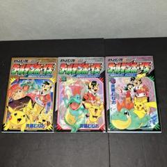 ポケットモンスター　金銀　ゴールデンボーイズ　漫画　全巻セット　初版