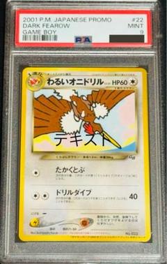 PSA9 わるいオニドリル 旧裏 GB Game Boy プロモ No.022