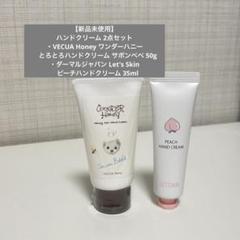 【新品未使用】ハンドクリーム 2点セット ワンダーハニー ピーチハンドのサムネイル