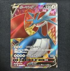 希少【PSA10】ポケモンカード　ボーマンダV　SR 鑑定品 希少【PSA10】ポケモンカード ボーマンダV SR 鑑定品 - メルカリ