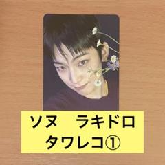 ENHYPEN ソヌ 宵 ラキドロ タワレコ①