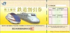 2022年最新】JR西日本株主優待の人気アイテム - メルカリ 通販ショップ販売 JR西日本株主優待券5枚+株主優待割引券 その他