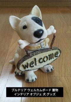 ブルテリア ウェルカムボード 置物 インテリア オブジェ 犬 グッズ