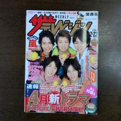 SMAP 嵐 月刊ザテレビジョン 9冊セット 2025年最新】嵐 月刊嵐の人気アイテム - メルカリ