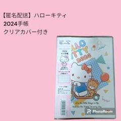 ハローキティ システム手帳 2002年製 革製-