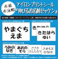 水着にも貼れる！『縦横に伸びるお名前ゼッケン』アイロンプリントシール 強力接着