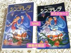 シンデレラ　VHS レンチキュラーポストカード付き