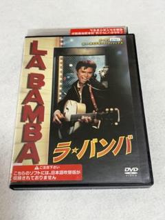 『ラ☆バンバ』 ラバンバ DVD ブライアンセッツァー