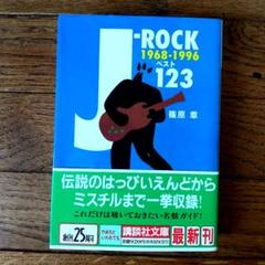 J ROCK SPECIAL 1996 Jロックスペシャル　DOREMI BS Jロックスペシャル97(2) (BAND SCORE) | ドレミ楽譜編集部