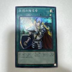 遊戯王　アジア版　抹殺の指名者 シークレット 遊戯王 抹殺の指名者 25thシークレット シク - メルカリ