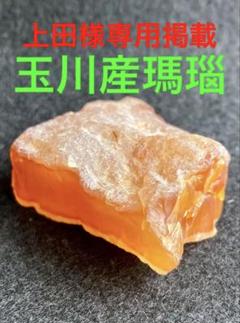 2025年最新】玉川瑪瑙の人気アイテム - メルカリ