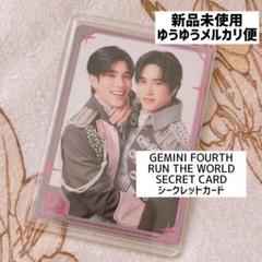 GMM Run The World Gemini シークレット トレカ 人気ブラドン COLLECTIBLE RANDOM CONCERT WORLD THE RUN FOURTH