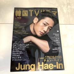 チョンヘイングッズ雑誌等 MEDIA情報！｜ JUNG HAEIN｜JUNG HAEIN Japan Official Website