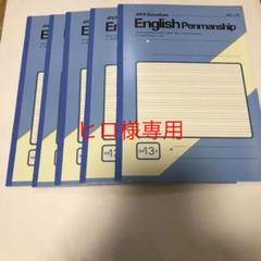 英語ノート 13段 アピカの中古 未使用品を探そう メルカリ