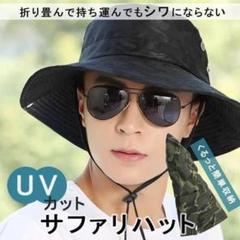 ⭐紫外線対策⭐サファリハット あごひも付 アウトドア 丸めて収納 軽量 通気性
