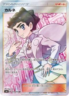 カルネ SR 中古品