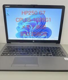 HP 250 G7 第10世代 i5 Office2021搭載