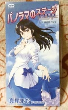 パノラマのステージ(世界)　シングルCD　ソニックウィングス