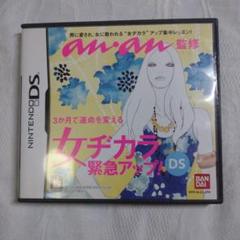DSソフト　anan監修　女ヂカラ緊急アップ 動作確認済み