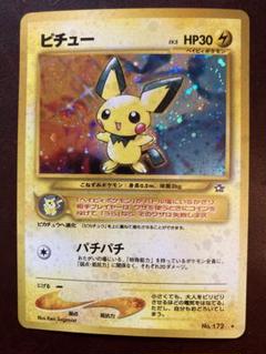 ピチュー　渦巻き　旧裏 ポケモンカード 旧裏 渦巻き個体 ピチュー