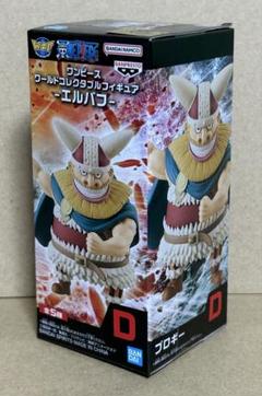 【ブロギー】ワンピース　ワーコレ　エルバフ