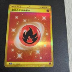 【3枚セット販売】基本炎エネルギー UR SV3 黒炎の支配者 141/108 買取】基本炎エネルギー UR [黒炎の支配者] SV3 141/108