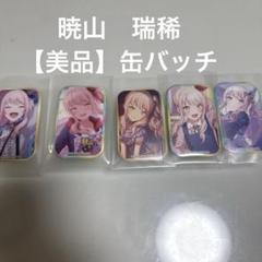 まとめ売り・早い者勝ち！】プロセカ 暁山瑞希 スクエア缶バッジ