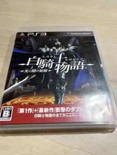 白騎士物語 -光と闇の覚醒-