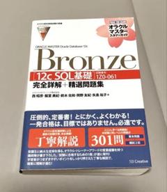 ORACLE MASTER Oracle Database 12c Bronz…