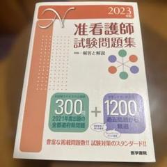 2025年最新】准看護師試験問題集の人気アイテム - メルカリ