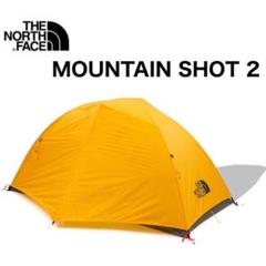 ノースフェイス マウンテンショット2 新品未使用 山岳テント