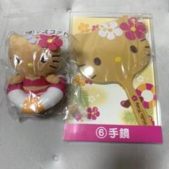 サンリオ当たりくじ 日焼け ハローキティ マスコット 手鏡