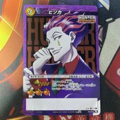 ミラクルバトルカードダス ハンター×ハンター ヒソカ スーツ 20