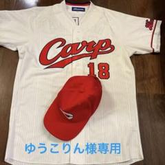 前田健太3冠獲得記念レプリカユニフォーム広島東洋カープマエケンL