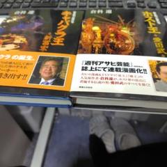ホスト王・愛田武 :夜を創った男たち」キャバクラ王新富宏
#倉科 遼のサムネイル