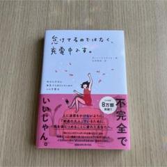 怠けてるのではなく、充電中です。