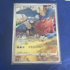 ポケモンカード　クリムガン　CHR　60枚セット CHR クリムガン 買取 | [S8b] ハイクラスパック VMAX