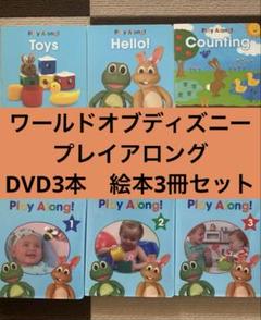 Play Along! DVDと絵本セット